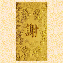 Load image into Gallery viewer, 龍鳳（大）016謝