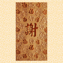Load image into Gallery viewer, 百福（大）016謝