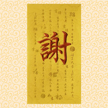 Load image into Gallery viewer, 牡丹（大）016謝