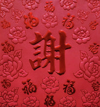 Load image into Gallery viewer, 百福（小）016謝