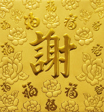 Load image into Gallery viewer, 百福（小）016謝
