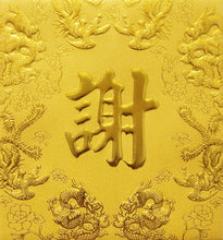 Load image into Gallery viewer, 龍鳳（小）016謝
