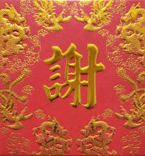 Load image into Gallery viewer, 龍鳳（小）016謝