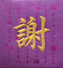 Load image into Gallery viewer, 牡丹（小）016謝