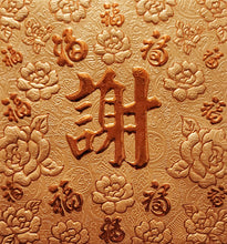 Load image into Gallery viewer, 百福（小）016謝