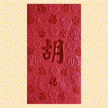 Load image into Gallery viewer, 百福（大）017胡