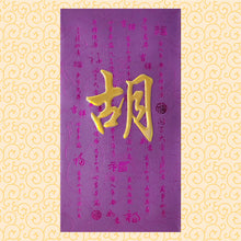 Load image into Gallery viewer, 牡丹（大）017胡