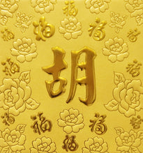 Load image into Gallery viewer, 百福（小）017胡