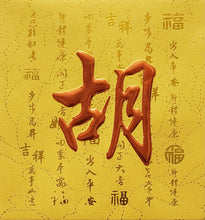 Load image into Gallery viewer, 牡丹（小）017胡