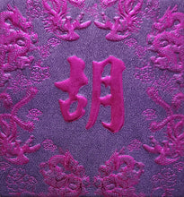 Load image into Gallery viewer, 龍鳳（小）017胡