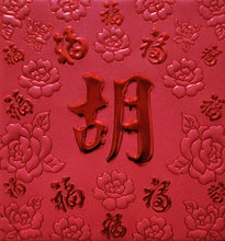 Load image into Gallery viewer, 百福（小）017胡