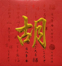 Load image into Gallery viewer, 牡丹（小）017胡