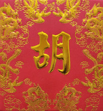 Load image into Gallery viewer, 龍鳳（小）017胡