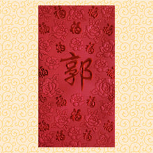 Load image into Gallery viewer, 百福（大）018郭