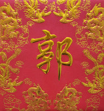 Load image into Gallery viewer, 龍鳳（小）018郭