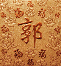 Load image into Gallery viewer, 百福（小）018郭