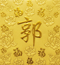 Load image into Gallery viewer, 百福（小）018郭