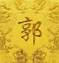 Load image into Gallery viewer, 龍鳳（小）018郭