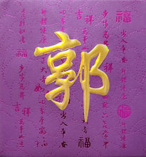 Load image into Gallery viewer, 牡丹（小）018郭