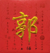 Load image into Gallery viewer, 牡丹（小）018郭