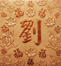 Load image into Gallery viewer, 百福（小）019劉
