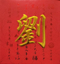 Load image into Gallery viewer, 牡丹（小）019劉