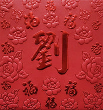 Load image into Gallery viewer, 百福（小）019劉