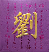 Load image into Gallery viewer, 牡丹（小）019劉