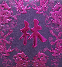 Load image into Gallery viewer, 龍鳳（小）020林