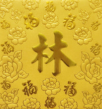 Load image into Gallery viewer, 百福（小）020林