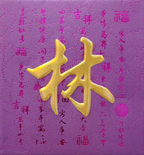 Load image into Gallery viewer, 牡丹（小）020林