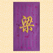 Load image into Gallery viewer, 牡丹（大）021梁