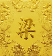 Load image into Gallery viewer, 龍鳳（小）021梁
