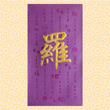 Load image into Gallery viewer, 牡丹（大）022羅
