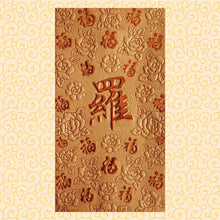 Load image into Gallery viewer, 百福（大）022羅