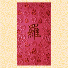 Load image into Gallery viewer, 百福（大）022羅