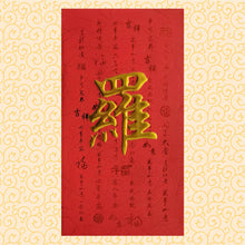 Load image into Gallery viewer, 牡丹（大）022羅