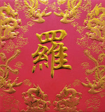 Load image into Gallery viewer, 龍鳳（小）022羅