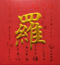 Load image into Gallery viewer, 牡丹（小）022羅