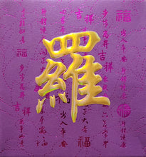 Load image into Gallery viewer, 牡丹（小）022羅