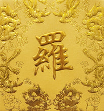 Load image into Gallery viewer, 龍鳳（小）022羅