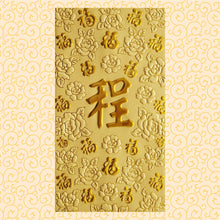 Load image into Gallery viewer, 百福（大）023程