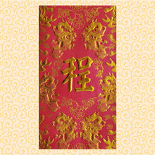 Load image into Gallery viewer, 龍鳳（大）023程