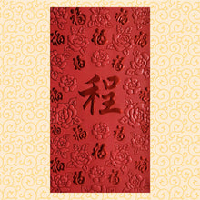Load image into Gallery viewer, 百福（大）023程
