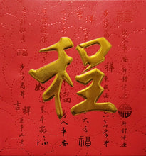 Load image into Gallery viewer, 牡丹（小）023程