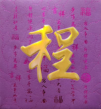 Load image into Gallery viewer, 牡丹（小）023程