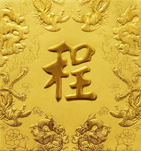 Load image into Gallery viewer, 龍鳳（小）023程