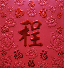 Load image into Gallery viewer, 百福（小）023程