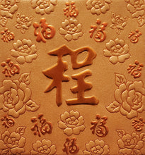Load image into Gallery viewer, 百福（小）023程