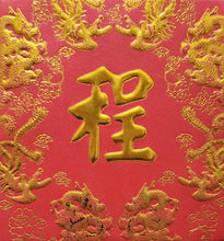 Load image into Gallery viewer, 龍鳳（小）023程